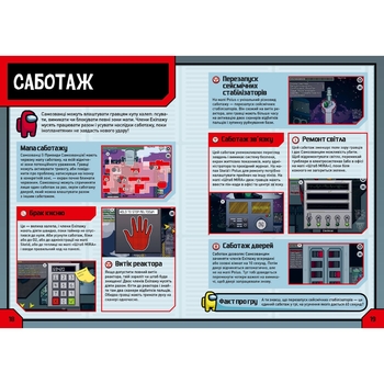 Довідник Артбукс Among Us - Мет Єо (9786177968046) - Pampik - 5