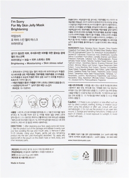 Маска для лица Ultru I'm Sorry For My Skin Jelly Mask Brightening сяйво 33 мл - Pampik - 2