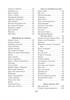 Місяць у колисці - Галина Кирпа (978-966-10-1024-5) - Pampik - 12