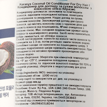 Кондиціонер для догляду за сухим волоссям Kerasys Coconut Oil Conditioner For Dry Hair з кокосовою олією, 1000 мл - Pampik - 3