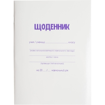 Дневник школьный ZiBi Smart Line А5 40 листов (ZB.13179) - Pampik