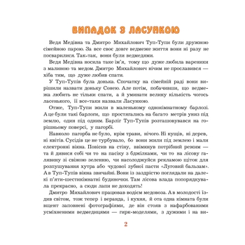 Пригоди Туп-Тупів - Мирослава Маслова (978-966-10-0042-0) - Pampik - 5