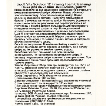 Пінка для вмивання Jigott Vita Solution 12 Firming Foam Cleansing Підтягуюча 180 мл - Pampik - 3