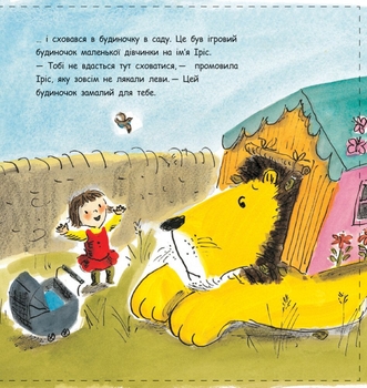 Як сховати лева - Гелен Стівенс (Ч899001У) - Pampik - 8