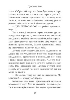 Сестри Ґрімм. Проблемне дитя. Книга 3 - Майкл Баклі (Р374006У) - Pampik - 16