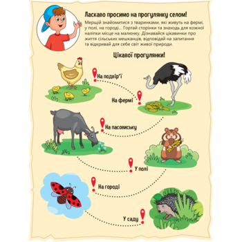Наліпки для допитливих. Тваринки у селі - Ольга Шевченко (1475277) - Pampik - 2