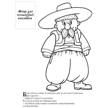 Збірка Книжковий Хмарочос Українська народна казка з наклейками - Pampik - 4