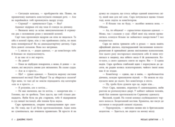 Міські шпигуни. Книга 1 - Джеймс Понті (НЕ1762001У) - Pampik - 5