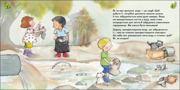 Книга Ранок Турбота про планету. Вода. Хлюп! - Нурія й Емпар Хіменес (С1353003У) - Pampik - 4