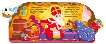 Веселі віршики про все на світі. Подарунки для звірят - Ірина Сонечко (А1706006У) - Pampik - 3