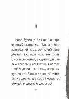 Книга Ранок Читальня. Хлопчик і відьма. Рівень 2 - Сергій Лоскот (С786004У) - Pampik - 7