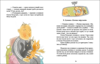 Хто такі котулаки - Галина Ткачук (R1367001У) - Pampik - 3