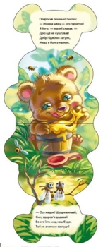 Кумедні лапки. Ведмедик - Ірина Сонечко (А340015У) - Pampik - 2