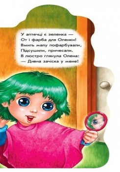 Побавимося у перукарів - Ірина Сонечко (М556009У) - Pampik - 3