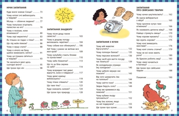 Енциклопедія Ранок Чому? Найкраща книжка запитань і відповідей про природу, науку та світ довкола - Кетрін Ріплі (N1665002У) - Pampik - 6