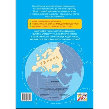 Розкладна карта-розмальовка Мандрівець Моя Європа (9789669441195) - Pampik - 5