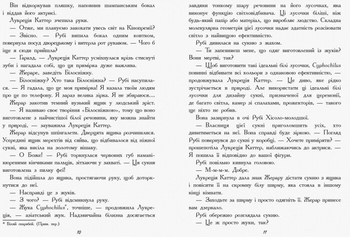 Королева жуків - М. Г. Леонард (Ч874002У) - Pampik - 5