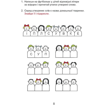 Навчальний зошит Мандрівець Домашня розминка Українська мова 1 клас (9789669440839) - Pampik - 6