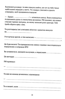 BTS: перевірка для фанів - Кейт Гамільтон (Z103013У) - Pampik - 8