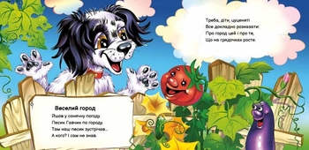 Вчимося разом. Моє любе цуценя - Ірина Сонечко (М667015У) - Pampik - 4