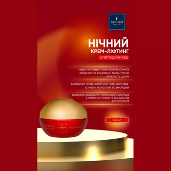 Ночной крем для лица Famirel Copper Peptide с пептидами меди 50 мл - Pampik - 4