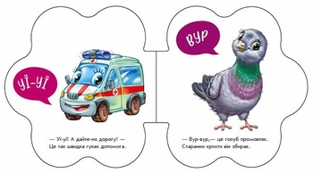 Перші звуки. На вулиці - Ірина Сонечко (М599023У) - Pampik - 3