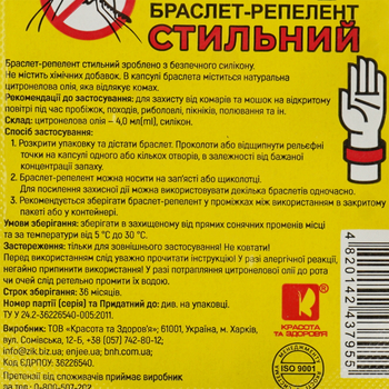 Браслет-репелент Киш Комар! стильний № 1 - Pampik - 4