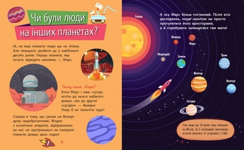 Книга Ранок Чомусики. Космос - Ганна Булгакова (Л875012У) - Pampik - 5