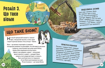 Енциклопедія юних розумників Ранок Допитливим сюди. ДОВКОЛАПИТАНЬ - Ненсі Дікман (НЕ1745007У) - Pampik - 6