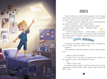 Книга Ранок Маленькі астронавти. 3, 2, 1, руш! - Андре Кайперс (НЕ1434017У) - Pampik - 3