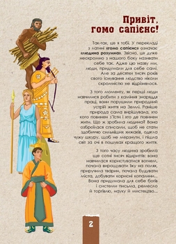 Книга Ранок Екоквест. Цивілізація - Інна Конопленко (Л809002У) - Pampik - 3