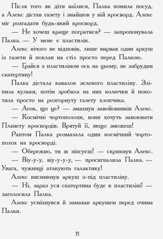 Мисливці за планетами - Нора Майорош (Ч901575У) - Pampik - 9