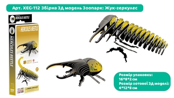 Збірна 3Д модель Eugy Зоопарк Жук-геркулес (XEG-112) - Pampik - 4