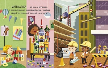 Книга Ранок Маленький Леонардо. Захопливий світ математики - Боб Купер (С1667002У) - Pampik - 2