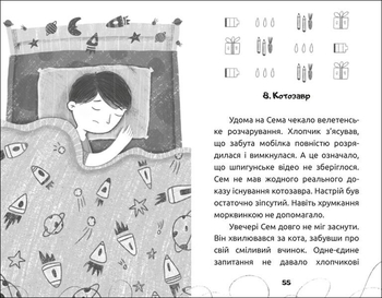 Вусата історія - Марія Артеменко (R1369004У) - Pampik - 5