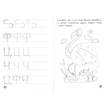 Учебное пособие Зірка "Мої перші прописи. Літери. Частина 2" (293607) - Pampik - 3