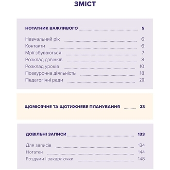 Планер Мандрівець Учительский планер цветы (9789669442802) - Pampik - 4