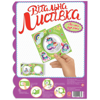 Вітальна листівка своїми руками Зірка Єдиноріжка (378001) - Pampik