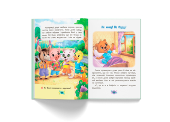 Корисні казки. Як перестати вередувати? - Олена Йігітер (F00031304) - Pampik - 5