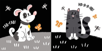 Моя контрастна книжка. Тваринки - Надія Мірошниченко (А1703001У) - Pampik - 2