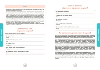 Книга Ранок Що я відчуваю? 59 карток, що допоможуть вашій дитині розвинути емоційний інтелект - Ноемі де Сен-Сернен (НЕ1688003У) - Pampik - 11