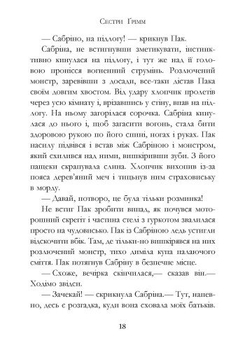 Сестри Ґрімм. Проблемне дитя. Книга 3 - Майкл Баклі (Р374006У) - Pampik - 11