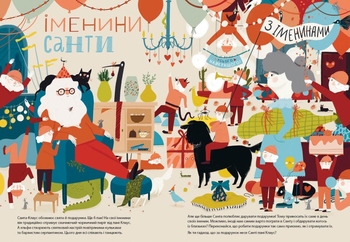 Хто такий Санта-Клаус - Оля Вольданська-Плочинська (N1634001У) - Pampik - 4
