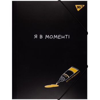 Папка Yes Не усложняй! A4 на резинке,черная (492220) - Pampik