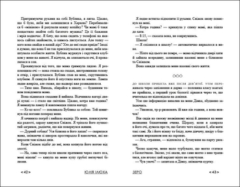 Зеро - Юлія Ілюха (R1006007У) - Pampik - 4