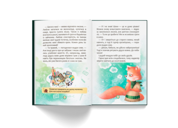 Казки про почуття та емоції. Як перестати жалітися? - О.П. Дольська (F00031703) - Pampik - 4