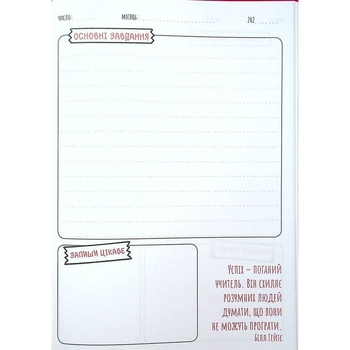 Планер недатированный Ранок с тигровым принтом (КТ1576001) - Pampik - 4