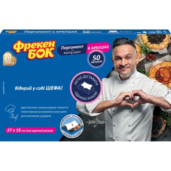 Пергамент для випікання Фрекен Бок широкий листовий 33х27 см в боксі-диспенсері, 50 шт. - Pampik