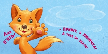 Нумо дружити! Торкнись, погладь, постукай, покрути (А1285002У) - Pampik - 3