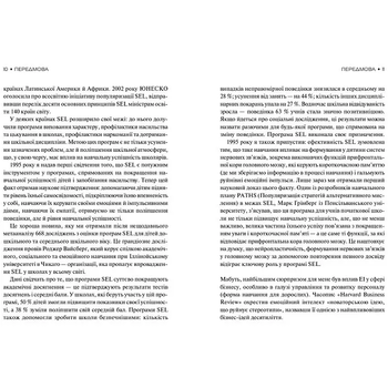 Емоційний інтелект - Ґоулман Д. - Pampik - 4